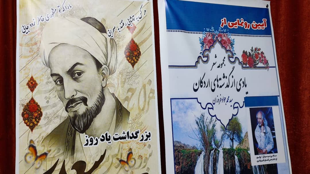 رونمایی از مجموعه شعر، یادی از گذشته‌های اردکان فارس