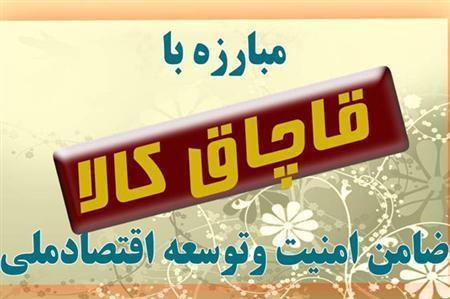 توقیف کالای قاچاق ۳ میلیاردی در کوهچنار