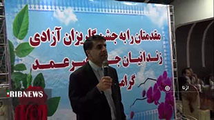 کمک ۲۰۰ میلیون تومانی ازنایی ها در جشن گلریزان