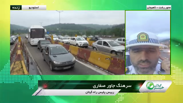ترافیک متراکم در ۲ جاده گیلان