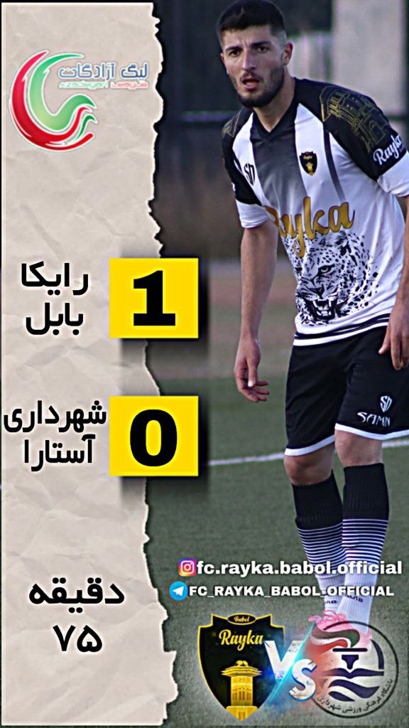 برد رایکا در دربی شمالی‌ها