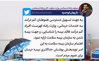 ­ابوحمزه: افراد کم درآمد خدمات بیمه درمانی دریافت می‌کنند