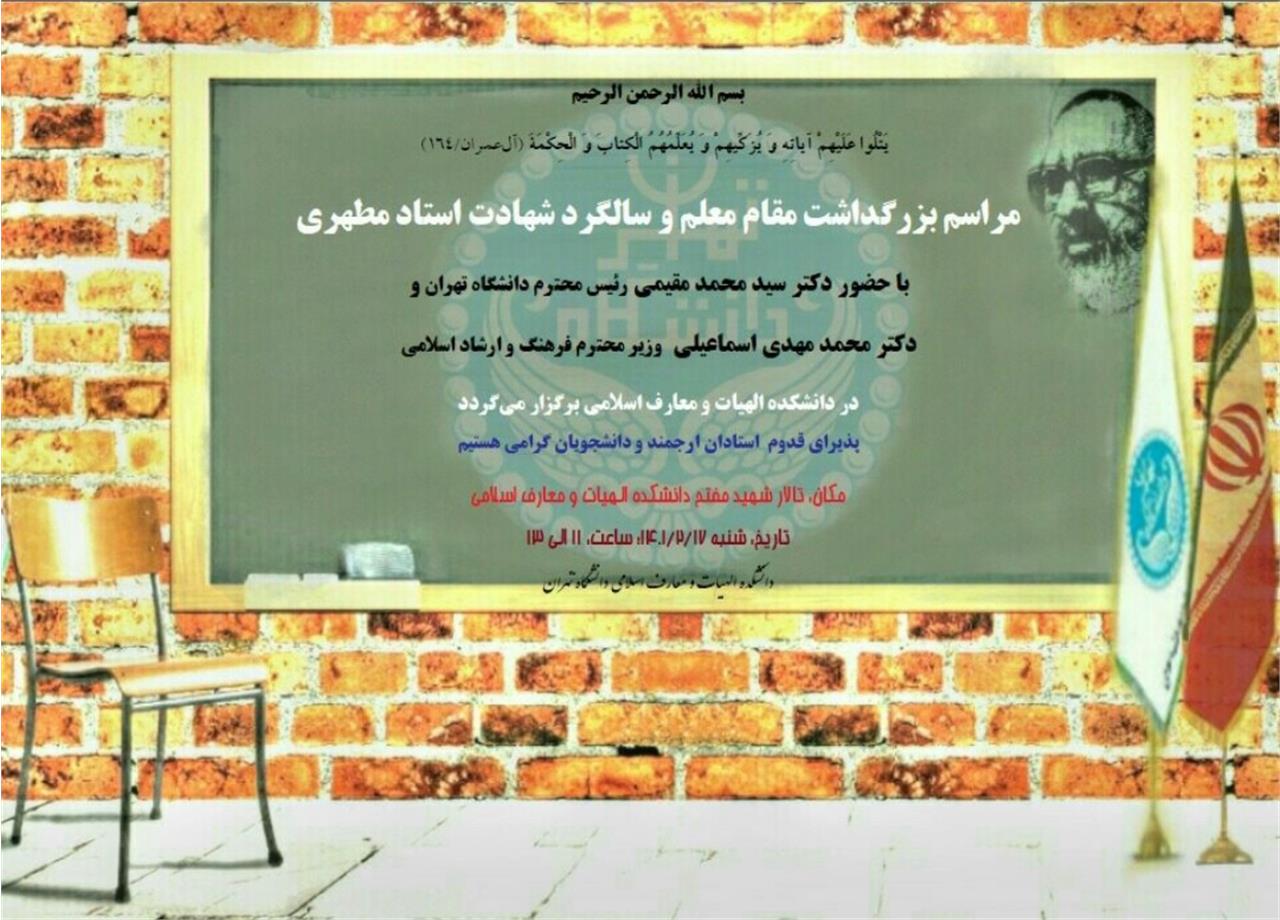 بزرگداشت مقام معلم با حضور وزیر فرهنگ