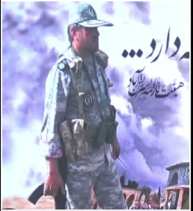 برگزاری یادواره سردار شهید شکیبا سلیمی در سریش آباد