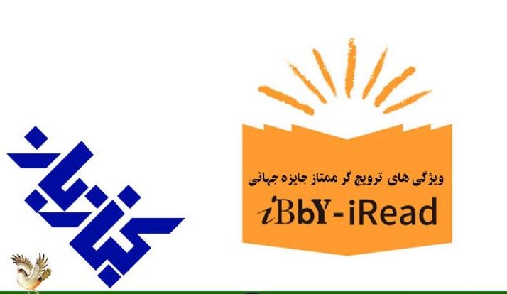 بررسی ویژگی‌های ترویج گر ممتاز مطالعه یک جایزه جهانی در رادیو فرهنگ