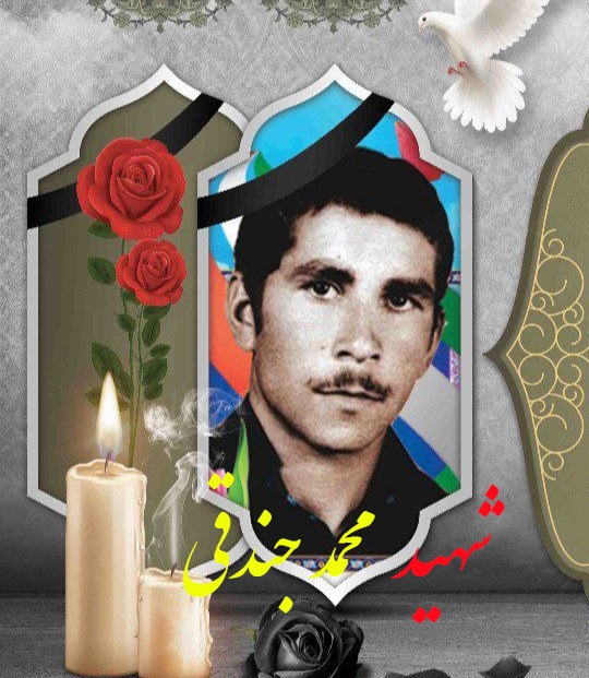 مادر شهید جندقی در خانه ابدی آرام گرفت