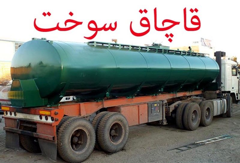 ۳۲ هزار لیتر سوخت قاچاق در طبس
