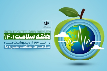 هفته سلامت گرامی