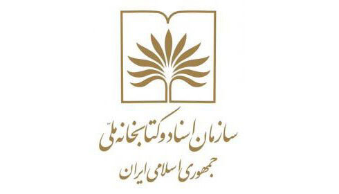 بزرگداشت روز اسناد ملی