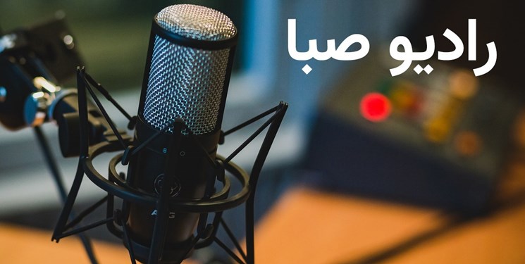 راه اندازی پویش «خ مثل خرمشهر» در رادیو صبا