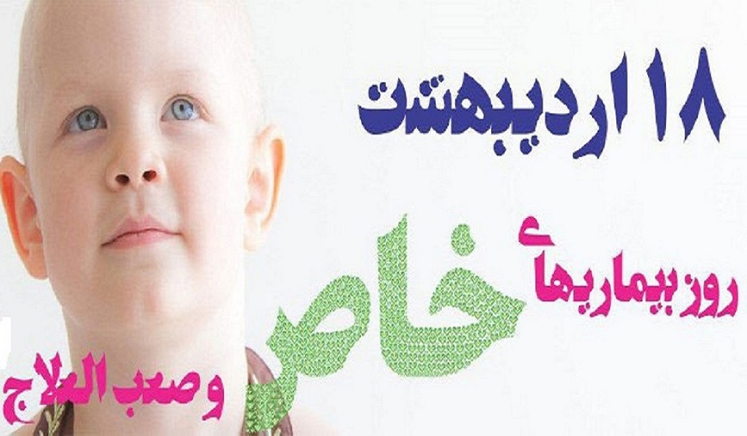 امید و انگیزه، رمز غلبه بر بیماری هاست