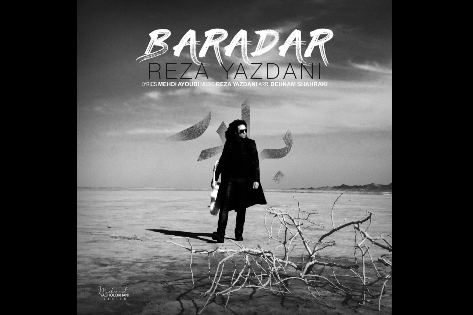 «برادر» رضا یزدانی منتشر شد