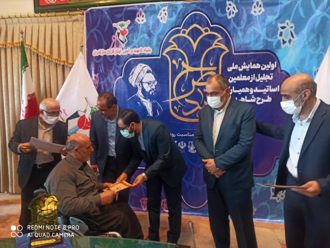 قدردانی از نخبگان و کارآفرینان برتر شاهد و ایثارگر مازندران