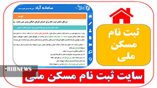 ثبت نام ۵۰ هزار نفری خرم آبادی ها در مسکن ملی