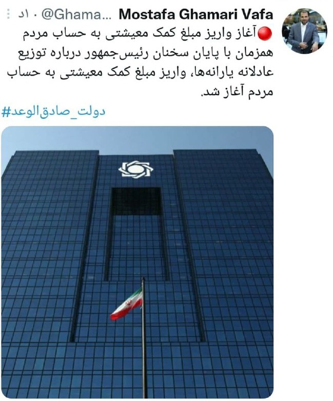 آغاز واریز یارانه کمک معیشتی دولت به حساب سرپرستان خانوار