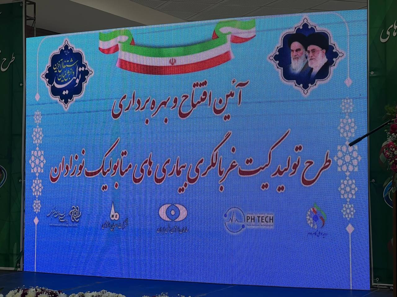 رونمایی از کیت غربالگری نوزادان با تلاش دانشمندان صنعت هستهای