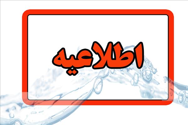 افت فشار آب در خیابانهای نظر و توحید