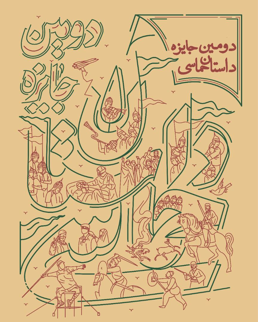 نویسندگان اصفهانی از نامزد‌های داستان حماسی