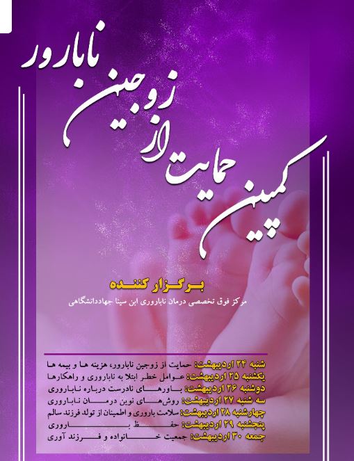 نشست بررسی روند پوشش بیمهای درمان ناباروری به زودی