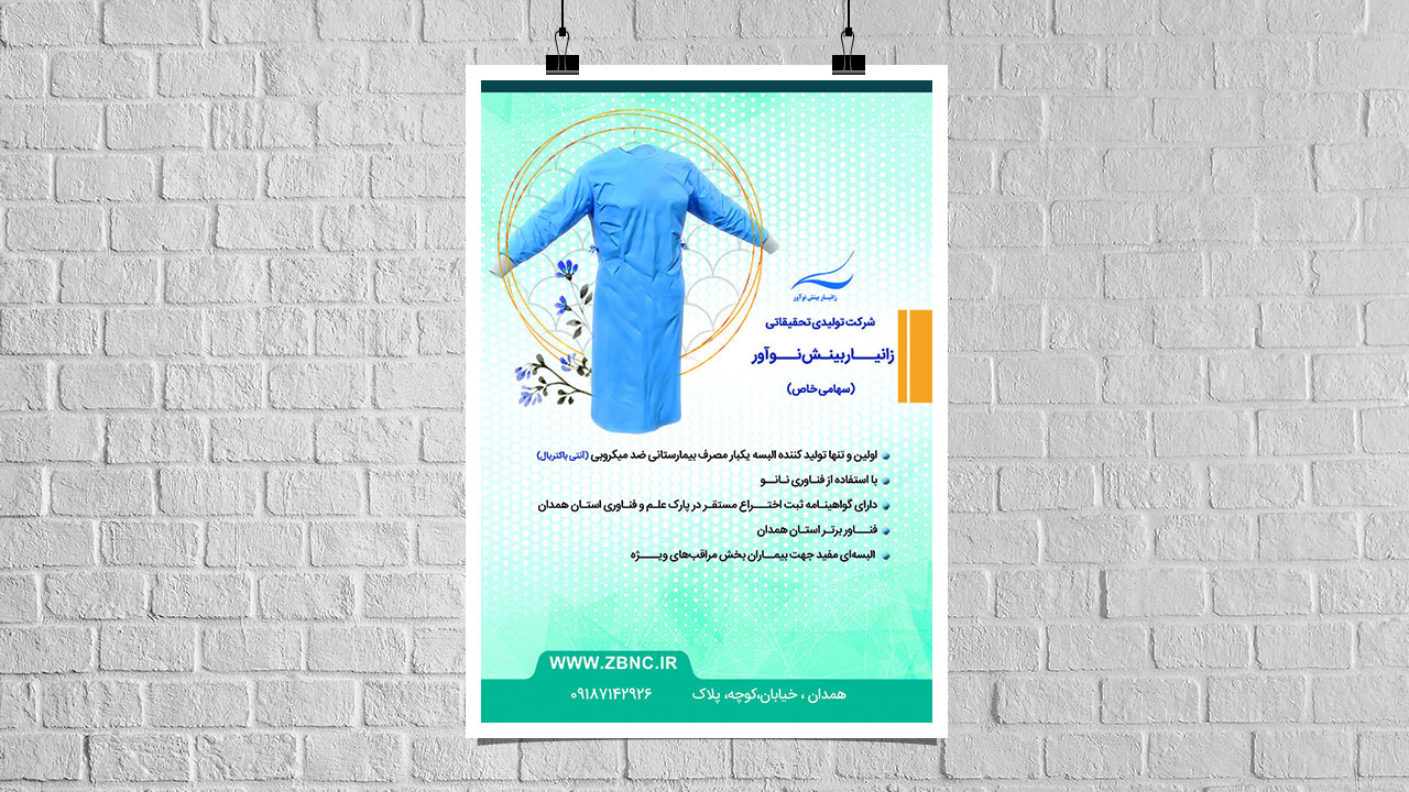 کاهش عفونتهای بیمارستانی با لباس یکبار مصرف آنتیباکتریال
