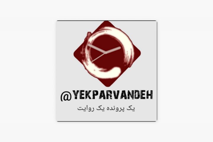 تاثیر برنامه «یک پرونده، یک روایت» رادیو جوان در کاهش جرم در جامعه
