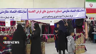 برپایی نمایشگاه اقتصاد مقاومتی در رومشکان