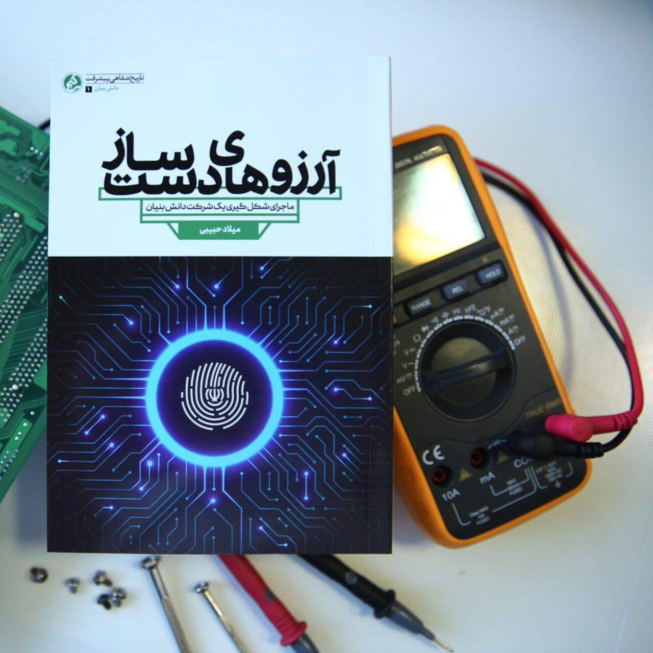 چاپ هفتم کتاب «آرزوهای دست ساز»