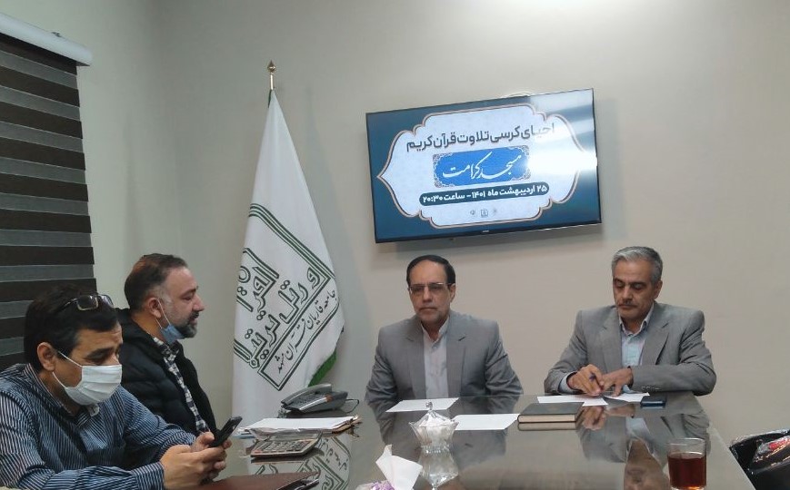 احیای کرسیهای تلاوت قرآن کریم در مسجد کرامت
