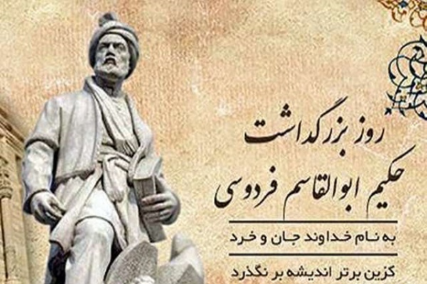 برگزاری ویژه برنامه حکیم توس در دزفول