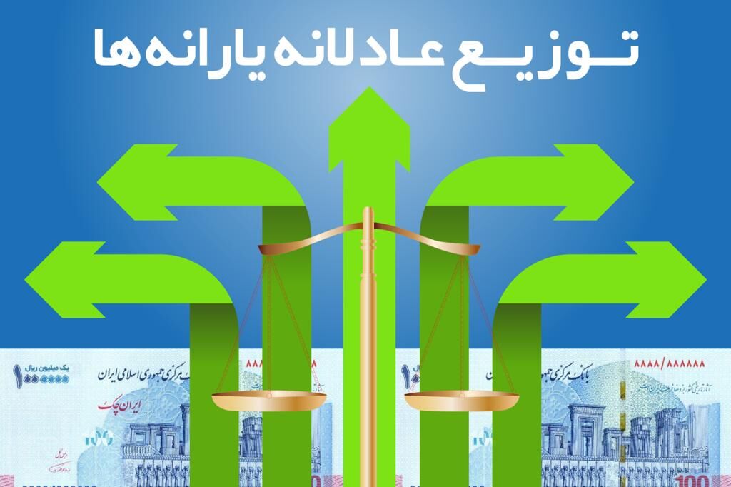 رضایتمندی مردم بام ایران از طرح توزیع عادلانه یارانهها فیلم