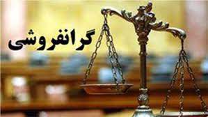 ۵ برابر شدن جریمه گرانفروشی در مشهد