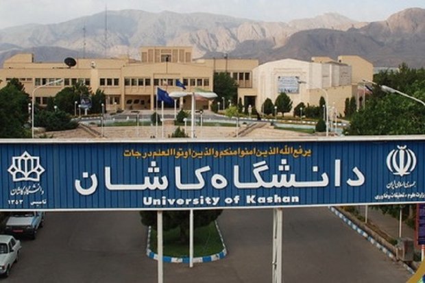 موافقت با راه اندازی سه رشته تحصیلی جدید در دانشگاه کاشان
