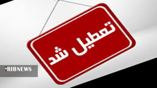 تعطیلی لرستان بر اثر آلودگی هوا