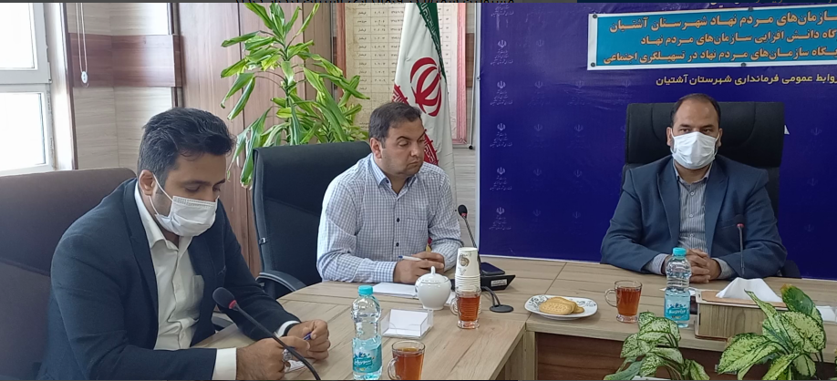 نشست با سازمانهای مردم نهاد شهرستان آشتیان