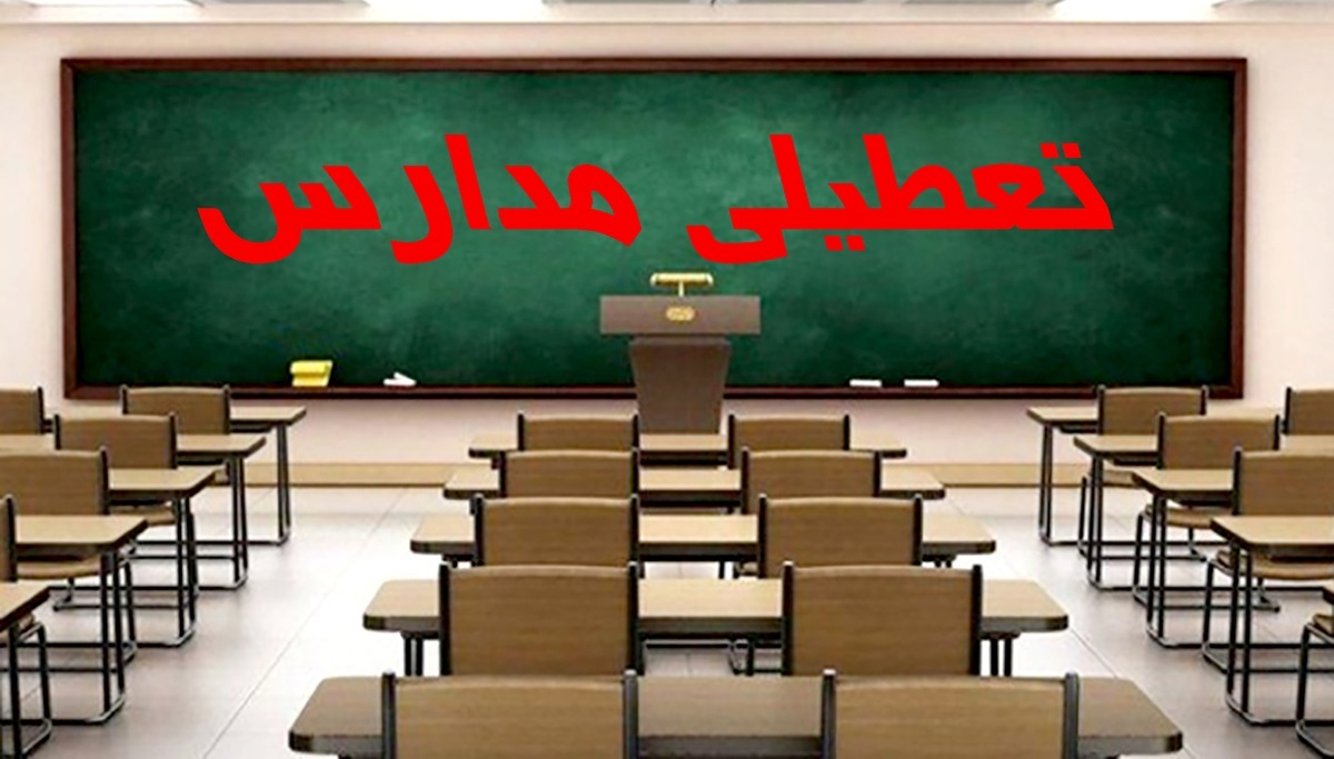 تعطیلی مدارس نوبت بعد از ظهر کردستان در پی تداوم آلودگی هوا