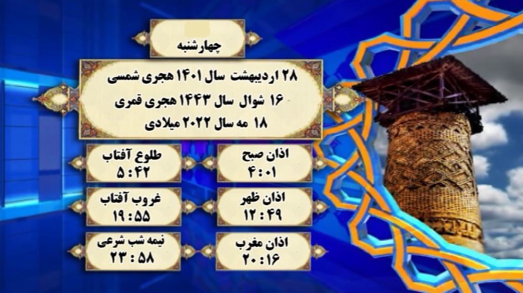 اوقات شرعی گرگان؛ ۲۸اردیبهشت