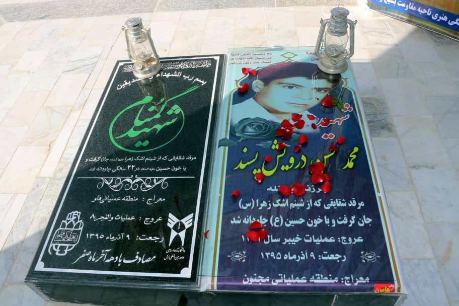 روایتی از شهید محمدحسن درویشپسند در برنامه «از آسمان»