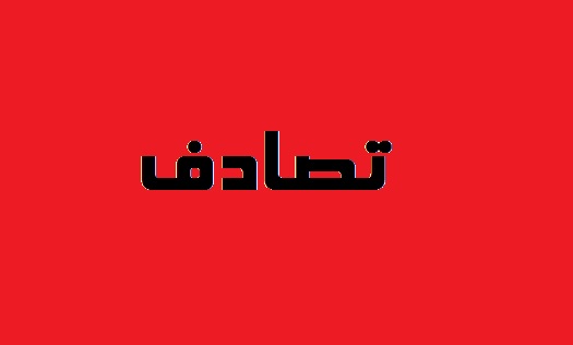 یک کشته و پنج زخمی بر اثر تصادف خودرو با شتر در جاسک