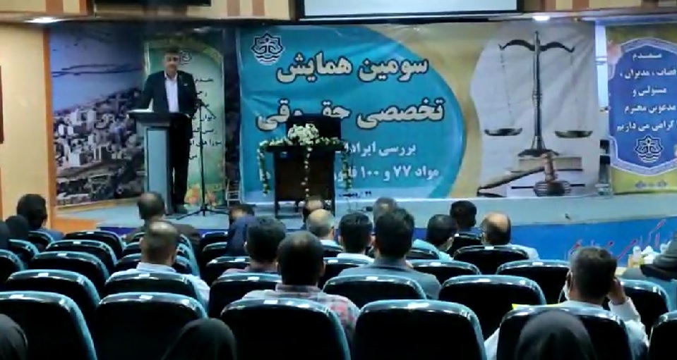 برگزاری همایش حقوقی شهرداریها در بندرعباس