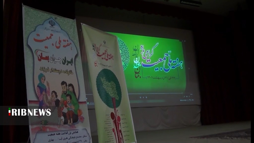 برگزاری همایش ملی جمعیت در شهرستان بهار