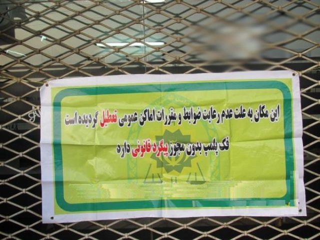 پلمب ۴ واحد صنفی آرد محور در شهرستان اراک