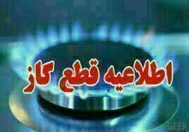 قطع چند ساعته گازدر برخی مناطق ساوه