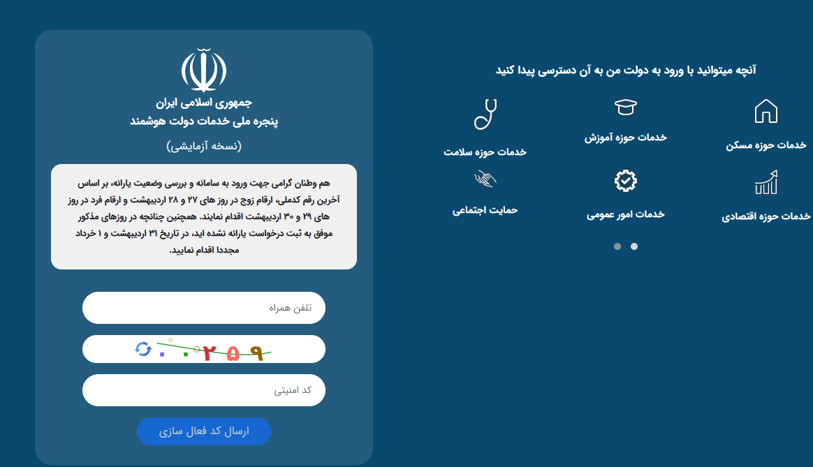 امروز و فردا، فرصتی برای ثبت نامِ جاماندگان یارانه