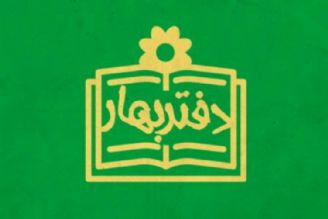 «دفتر بهار» به فصل امتخانات رسید