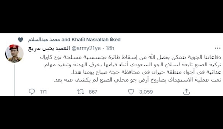 سرنگون شدن یک پهپاد سعودی در یمن