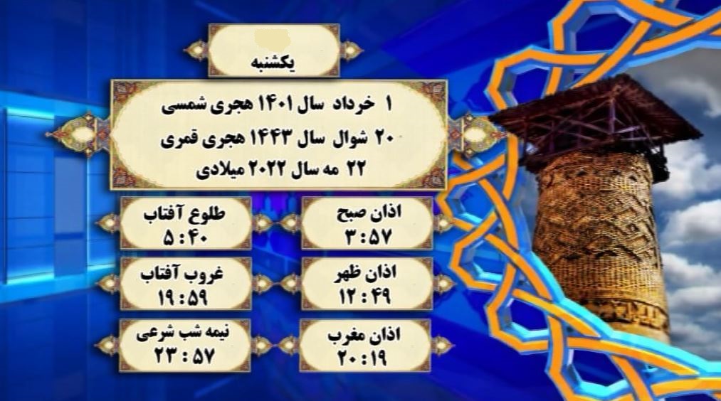 اوقات شرعی گرگان؛ اول خرداد
