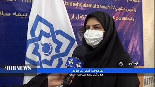 کاهش پرداختی حق بیمه دهک های پایین درآمدی در لرستان