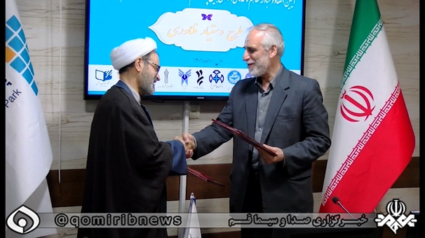 امضای تفاهم نامه پارک علم و فناوری با دانشگاههای استان
