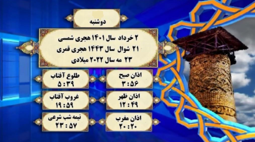 اوقات شرعی گرگان؛ ۲خرداد