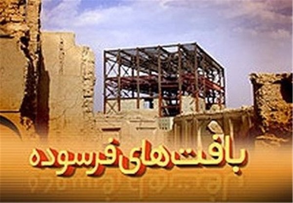 جذب بیش از ۷۰ درصد از سهمیه تسهیلات بافت ناکارآمد شهری اصفهان